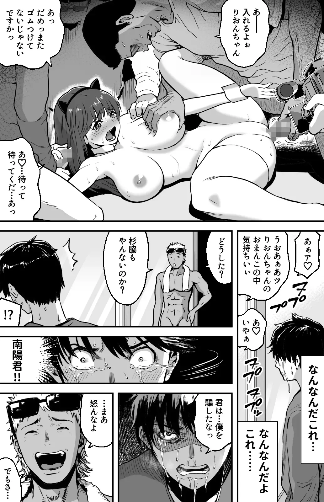 [Kamakiri] あの日告白した彼女の現在を僕はまだ知らない ～AVに強制出演させられたグラビアアイドル～ Fhentai - Page 70