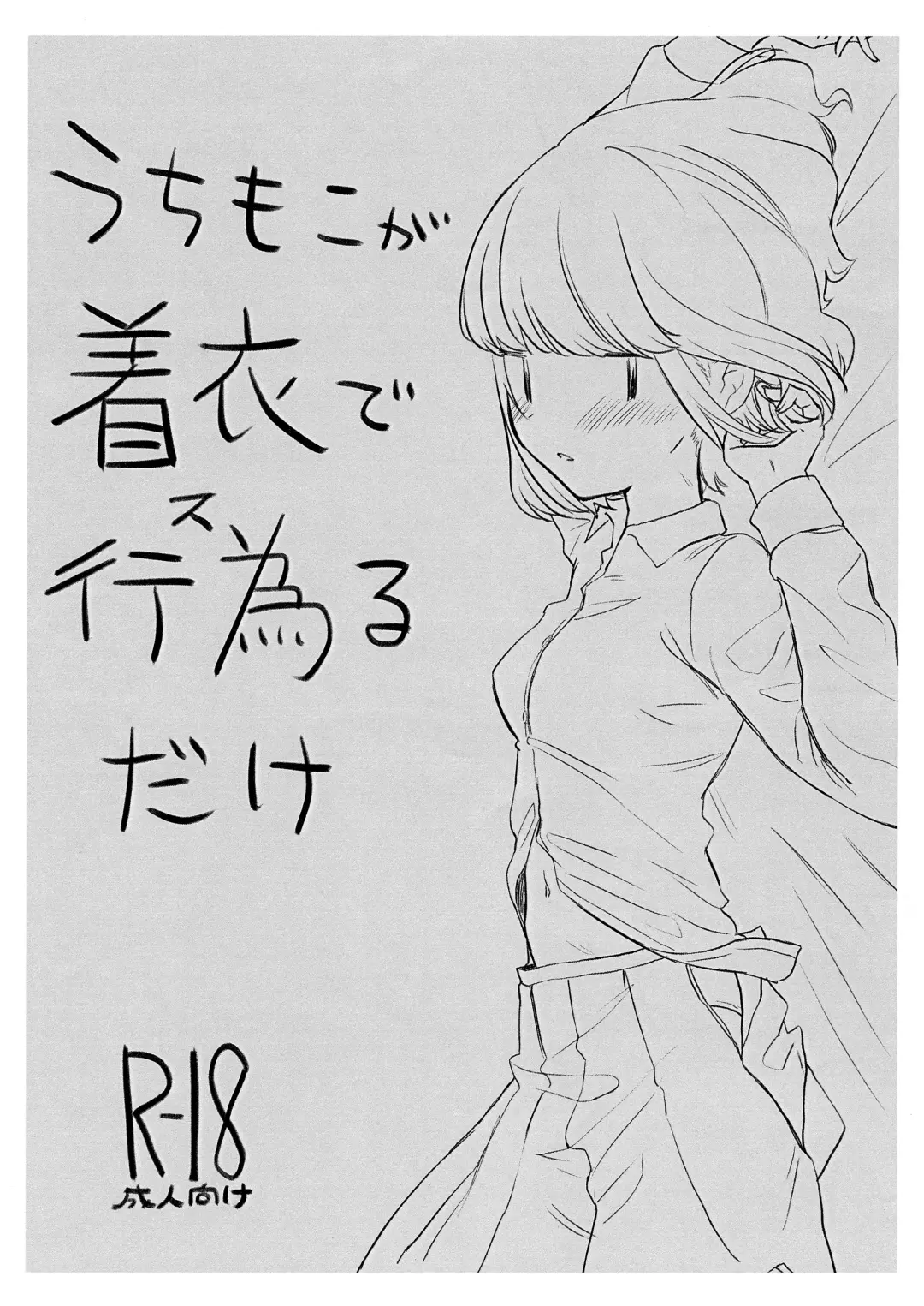 Uchi Moko ga Chakui de Kouiru dake Fhentai - Page 1