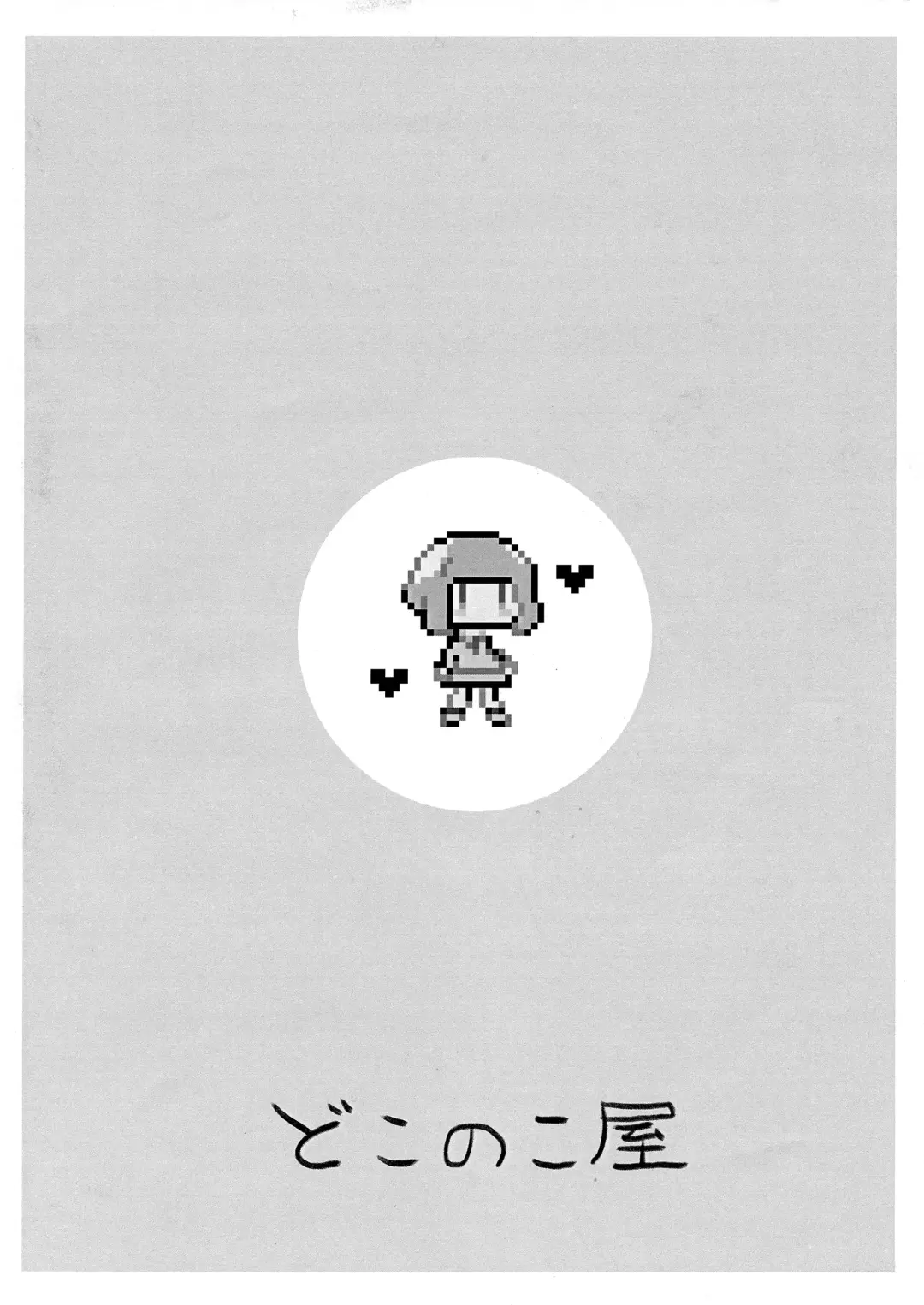 Uchi Moko ga Chakui de Kouiru dake Fhentai - Page 20