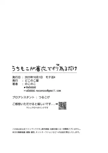 Uchi Moko ga Chakui de Kouiru dake Fhentai - Page 19