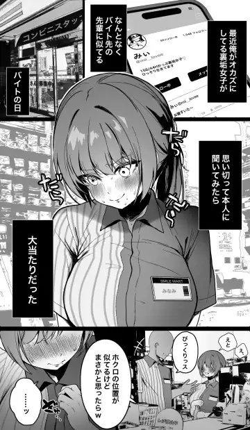 [Kawasaki] Beit no Senpai ga Uraaka Joshi datta node Damatteru Kawari ni SEX Sasete Moratta Hanashi Fhentai - Page 3