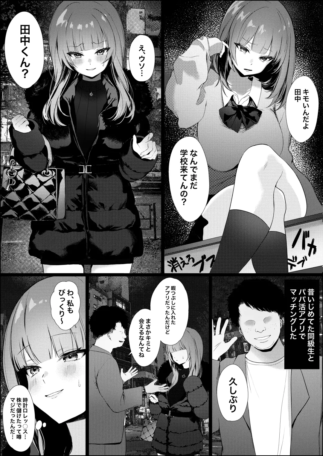[Kawasaki] Mukashi Jibun o Ijimeteta Doukyuusei ga Papakatsu Joshi ni Natteta node Yarikaesu Hanashi Fhentai - Page 2