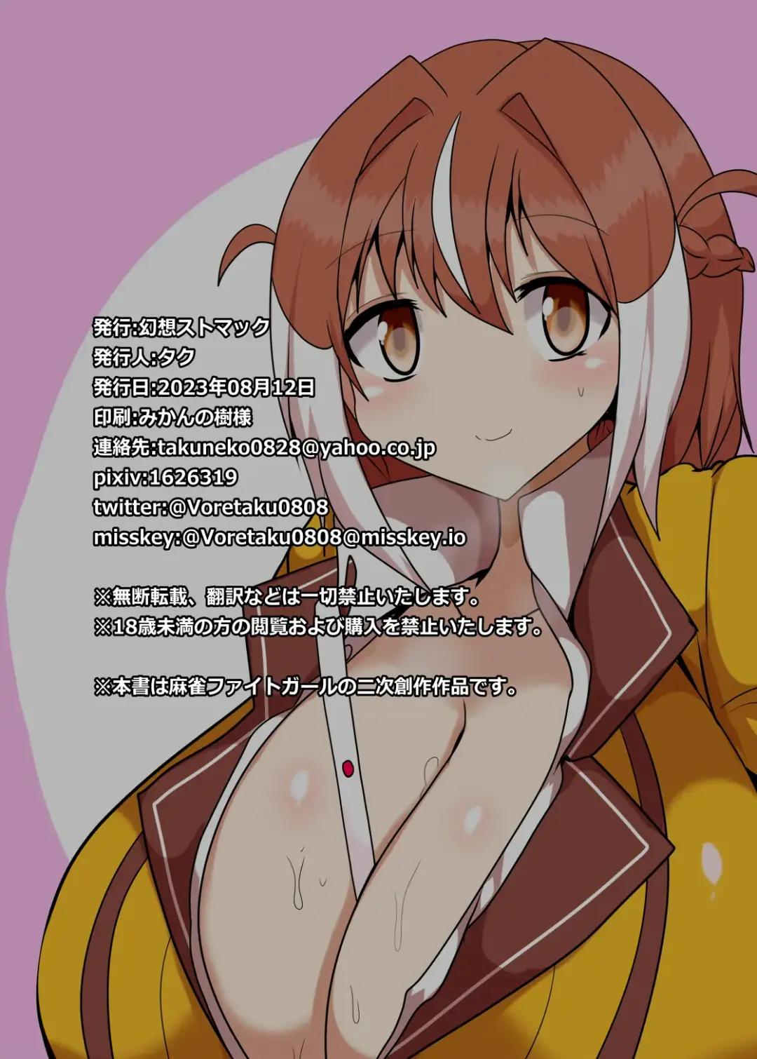 [Taku] Mahjong Paizuri Girl Fhentai - Page 18