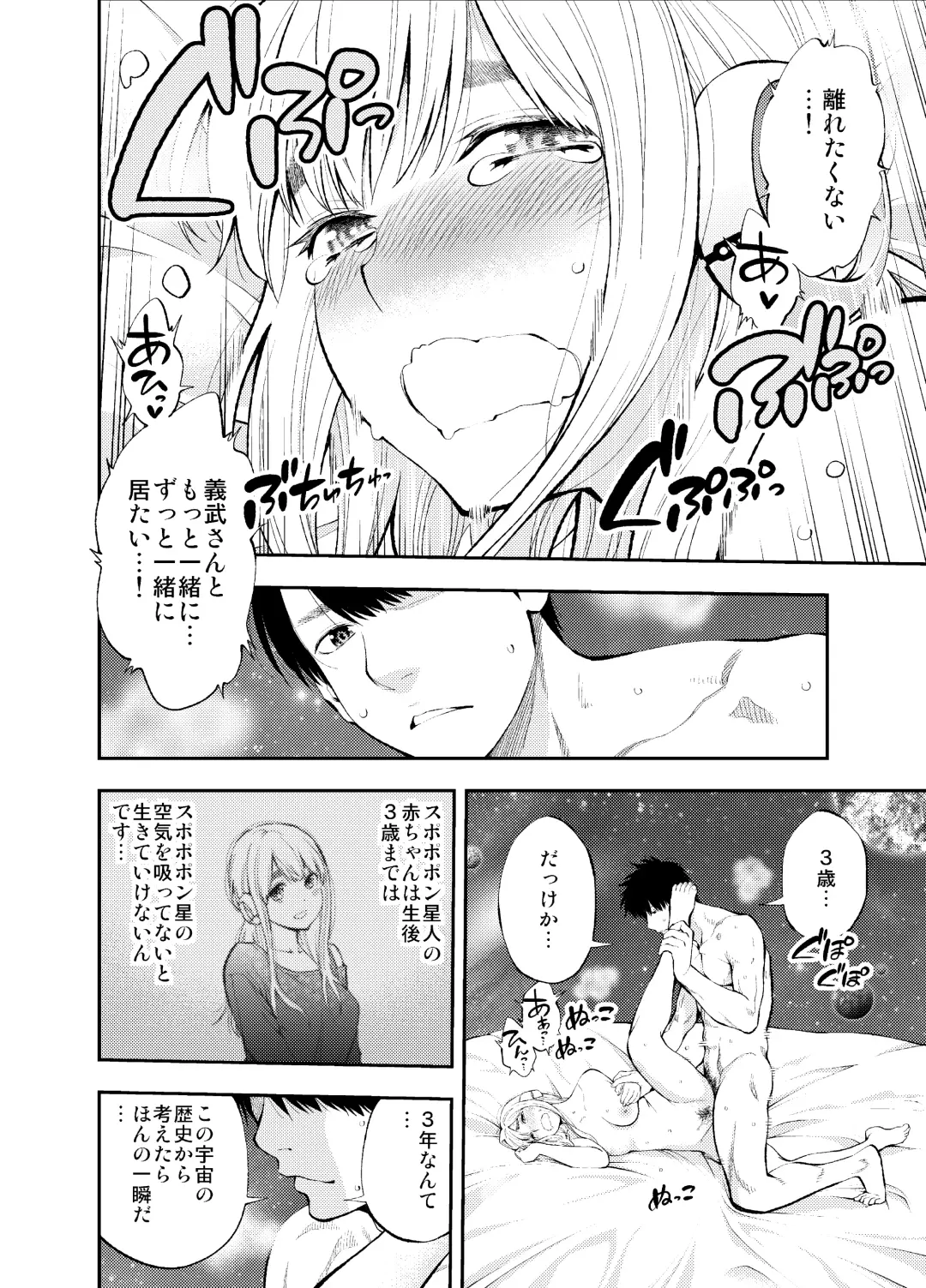 [Funatsu Kazuki] Sundome!! Milky Way 59-wa Doujin Ban Fhentai - Page 18