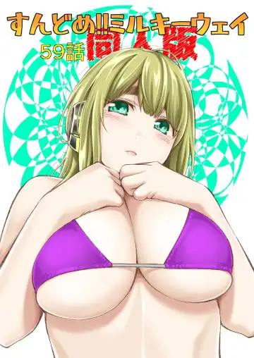 Read [Funatsu Kazuki] Sundome!! Milky Way 59-wa Doujin Ban - Fhentai