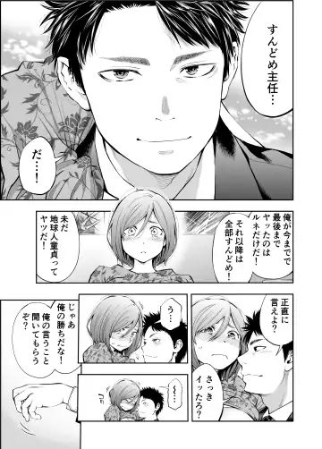 [Funatsu Kazuki] Sundome!! Milky Way Mika END Doujin Ban Fhentai - Page 13