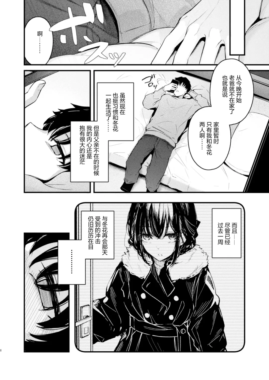 [Cucchiore] PULCHRE BENE RECTE! Fhentai - Page 10