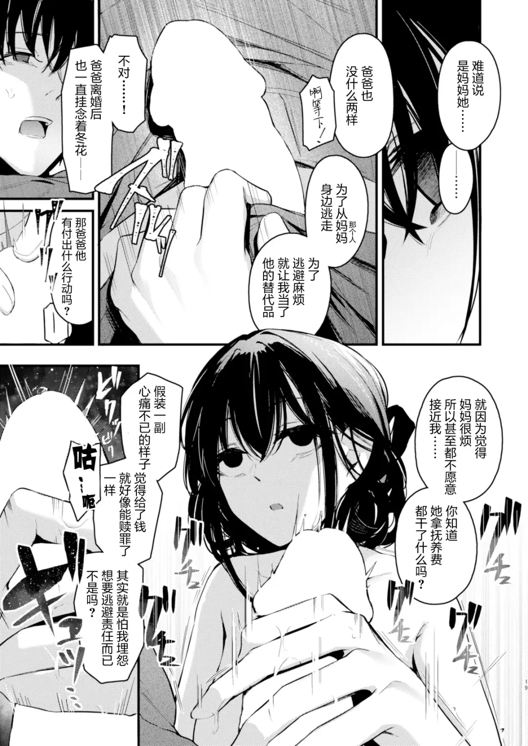 [Cucchiore] PULCHRE BENE RECTE! Fhentai - Page 21