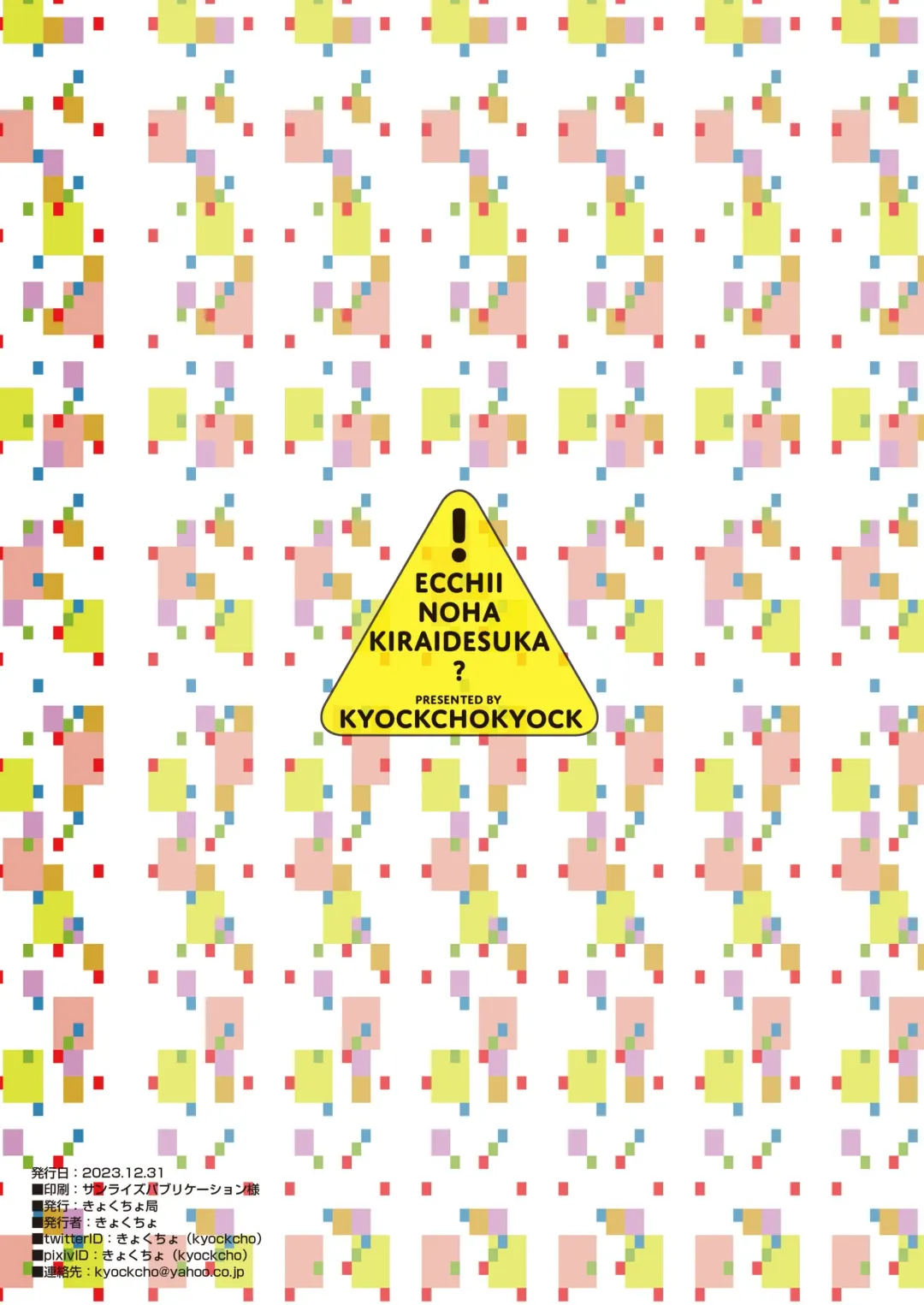 [Kyockcho] Ecchii no wa Kirai desu ka? Fhentai - Page 32