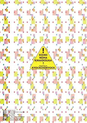 [Kyockcho] Ecchii no wa Kirai desu ka? Fhentai - Page 32