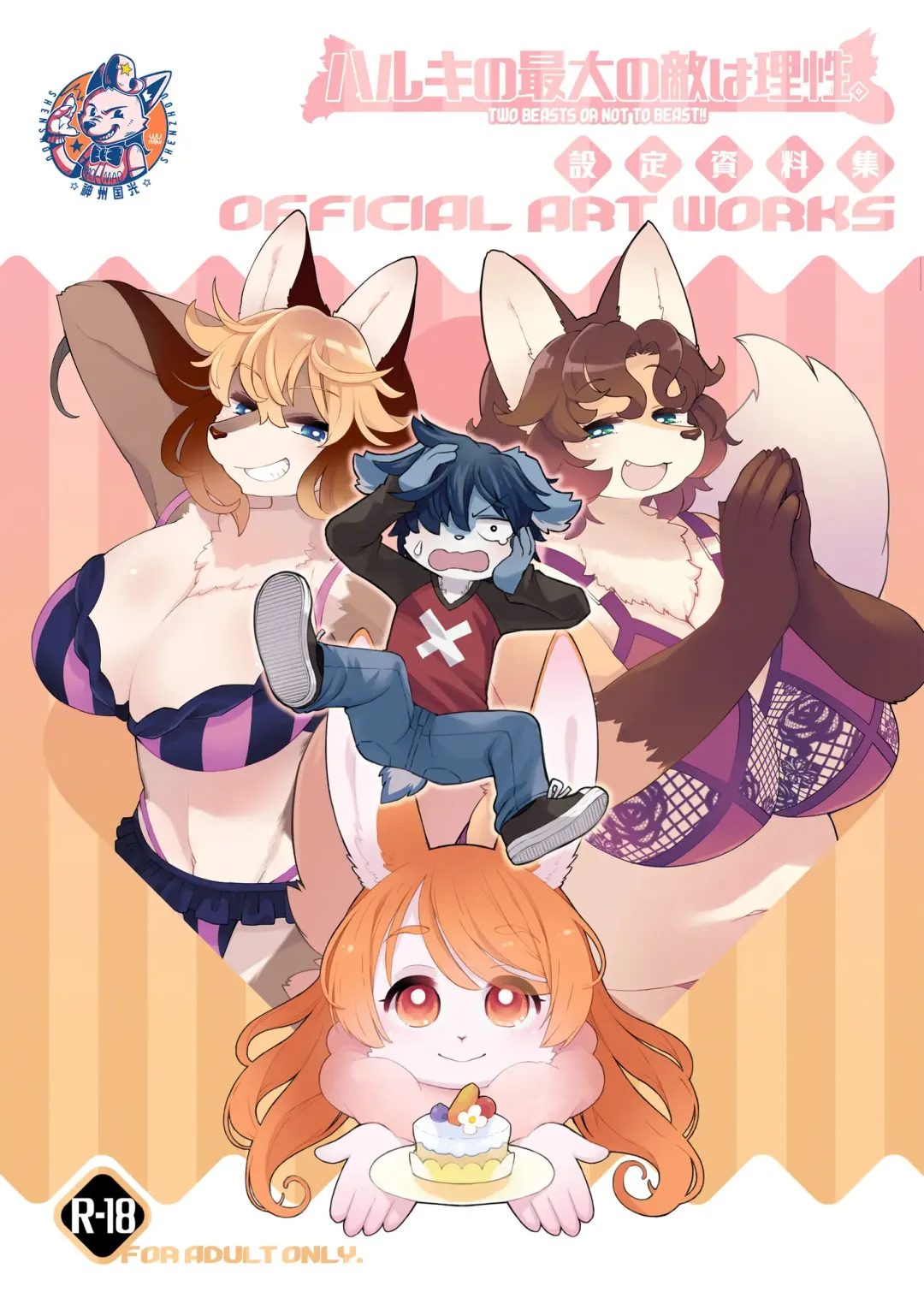 Haruki no Saidai no Teki wa Risei. Settei Shiryou Shuu Fhentai - Page 1