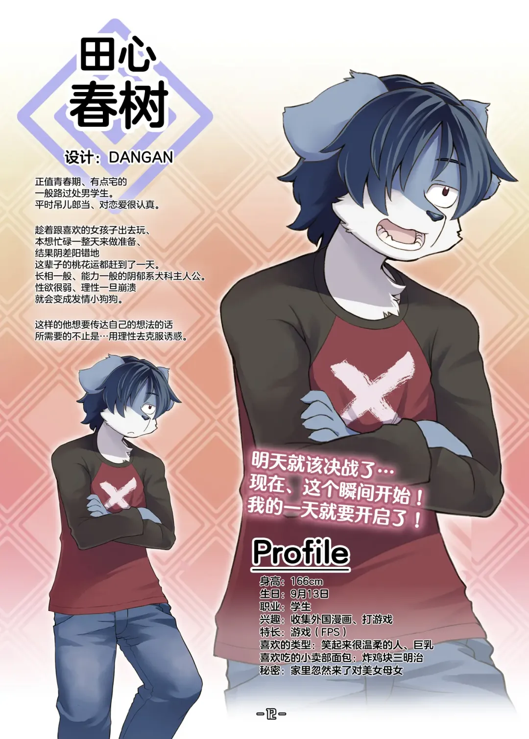 Haruki no Saidai no Teki wa Risei. Settei Shiryou Shuu Fhentai - Page 11