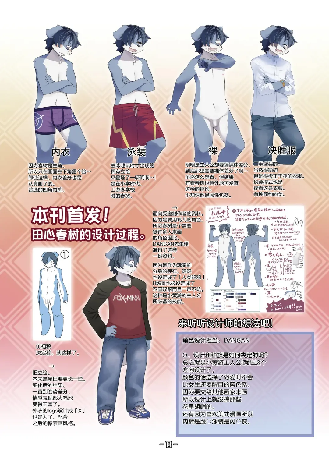 Haruki no Saidai no Teki wa Risei. Settei Shiryou Shuu Fhentai - Page 12