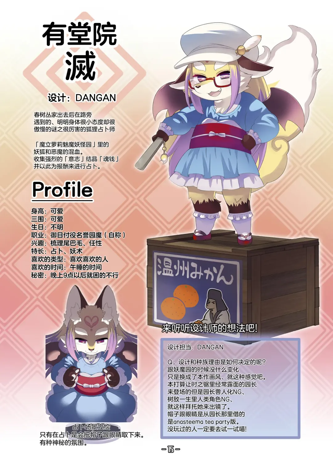 Haruki no Saidai no Teki wa Risei. Settei Shiryou Shuu Fhentai - Page 14