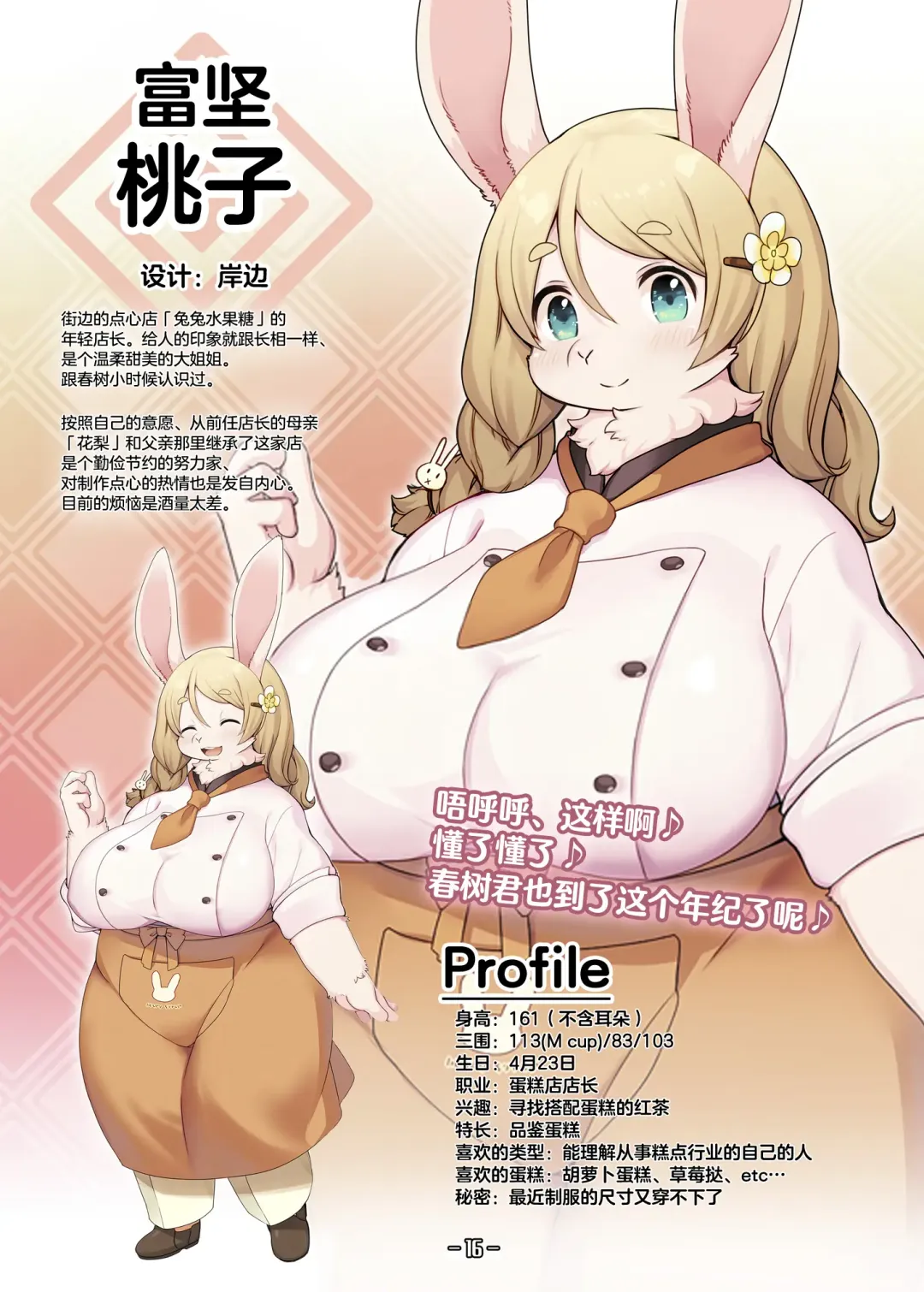 Haruki no Saidai no Teki wa Risei. Settei Shiryou Shuu Fhentai - Page 15