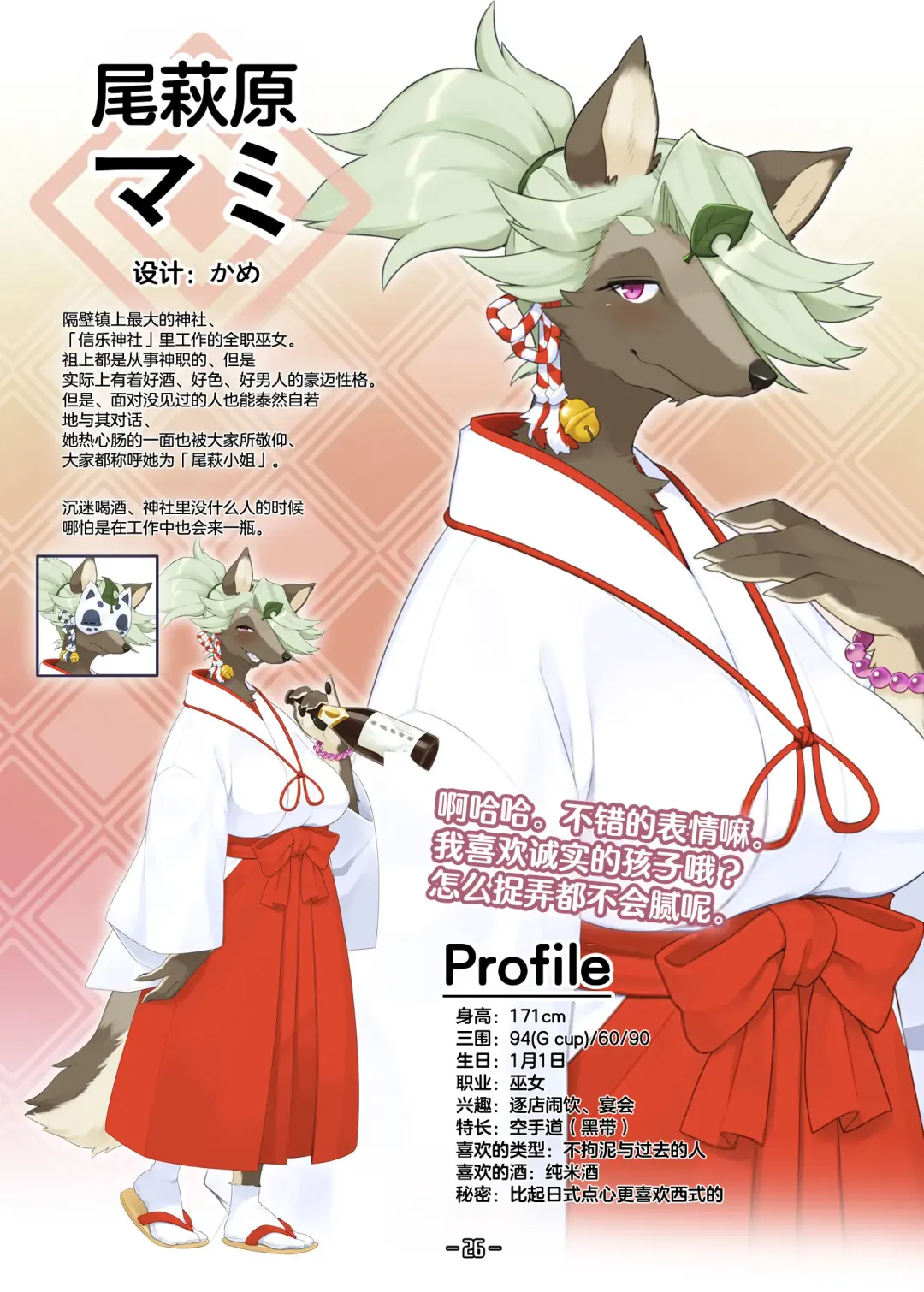 Haruki no Saidai no Teki wa Risei. Settei Shiryou Shuu Fhentai - Page 25