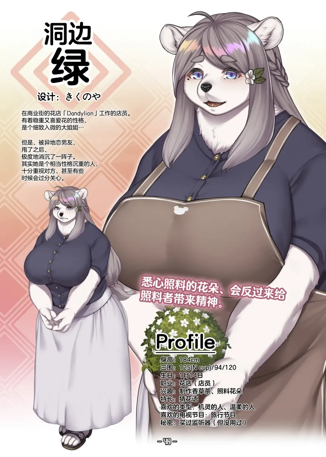 Haruki no Saidai no Teki wa Risei. Settei Shiryou Shuu Fhentai - Page 39