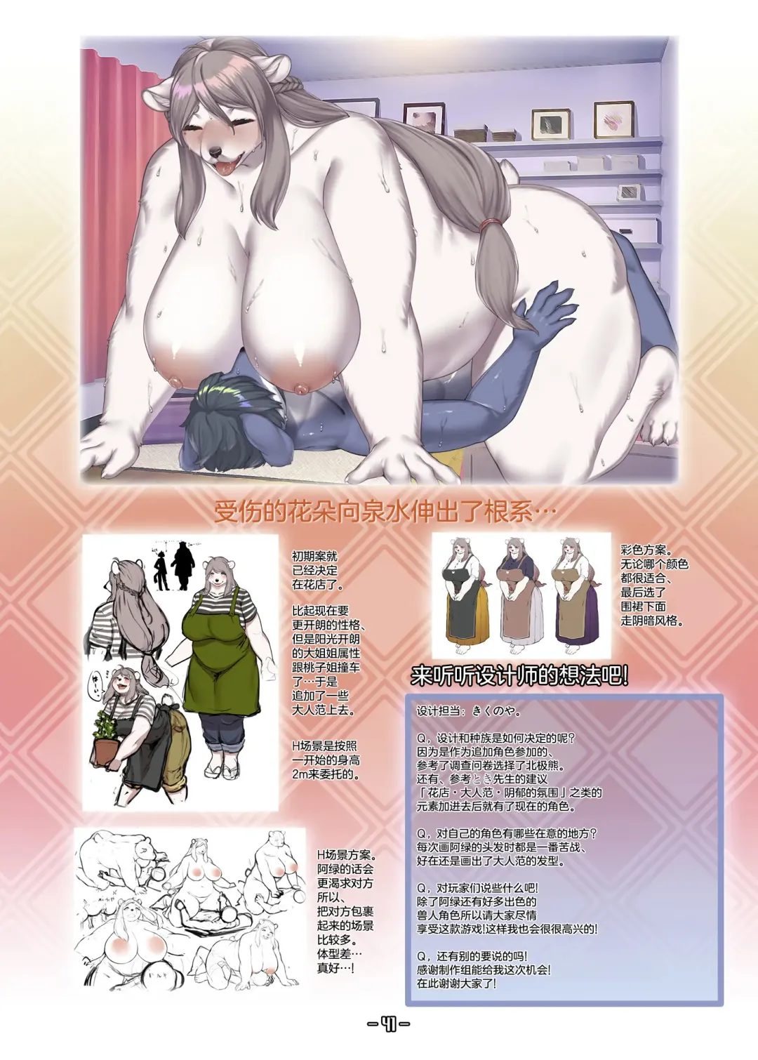 Haruki no Saidai no Teki wa Risei. Settei Shiryou Shuu Fhentai - Page 40