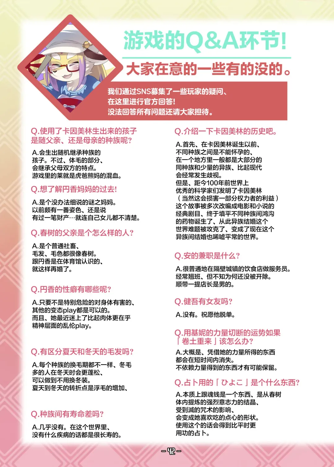 Haruki no Saidai no Teki wa Risei. Settei Shiryou Shuu Fhentai - Page 41