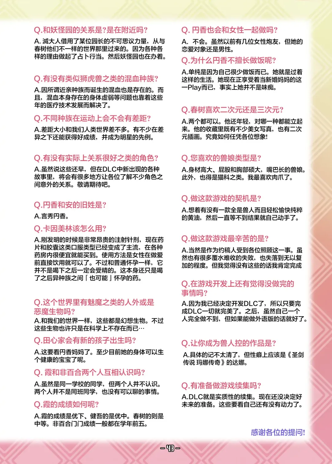 Haruki no Saidai no Teki wa Risei. Settei Shiryou Shuu Fhentai - Page 42