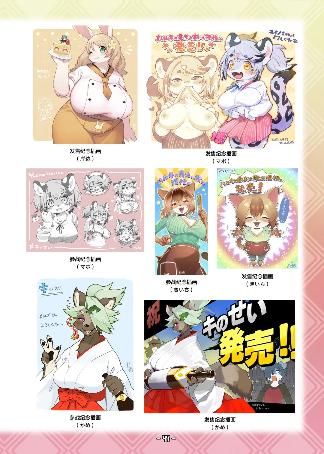 Haruki no Saidai no Teki wa Risei. Settei Shiryou Shuu Fhentai - Page 46