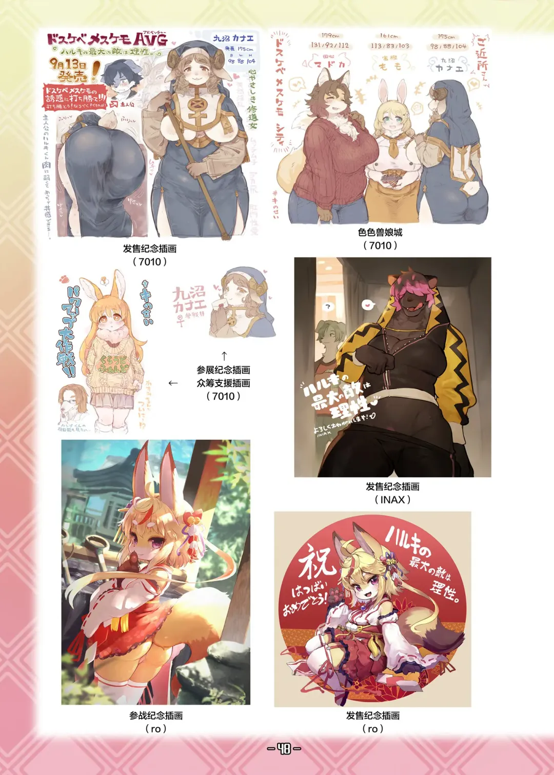 Haruki no Saidai no Teki wa Risei. Settei Shiryou Shuu Fhentai - Page 47