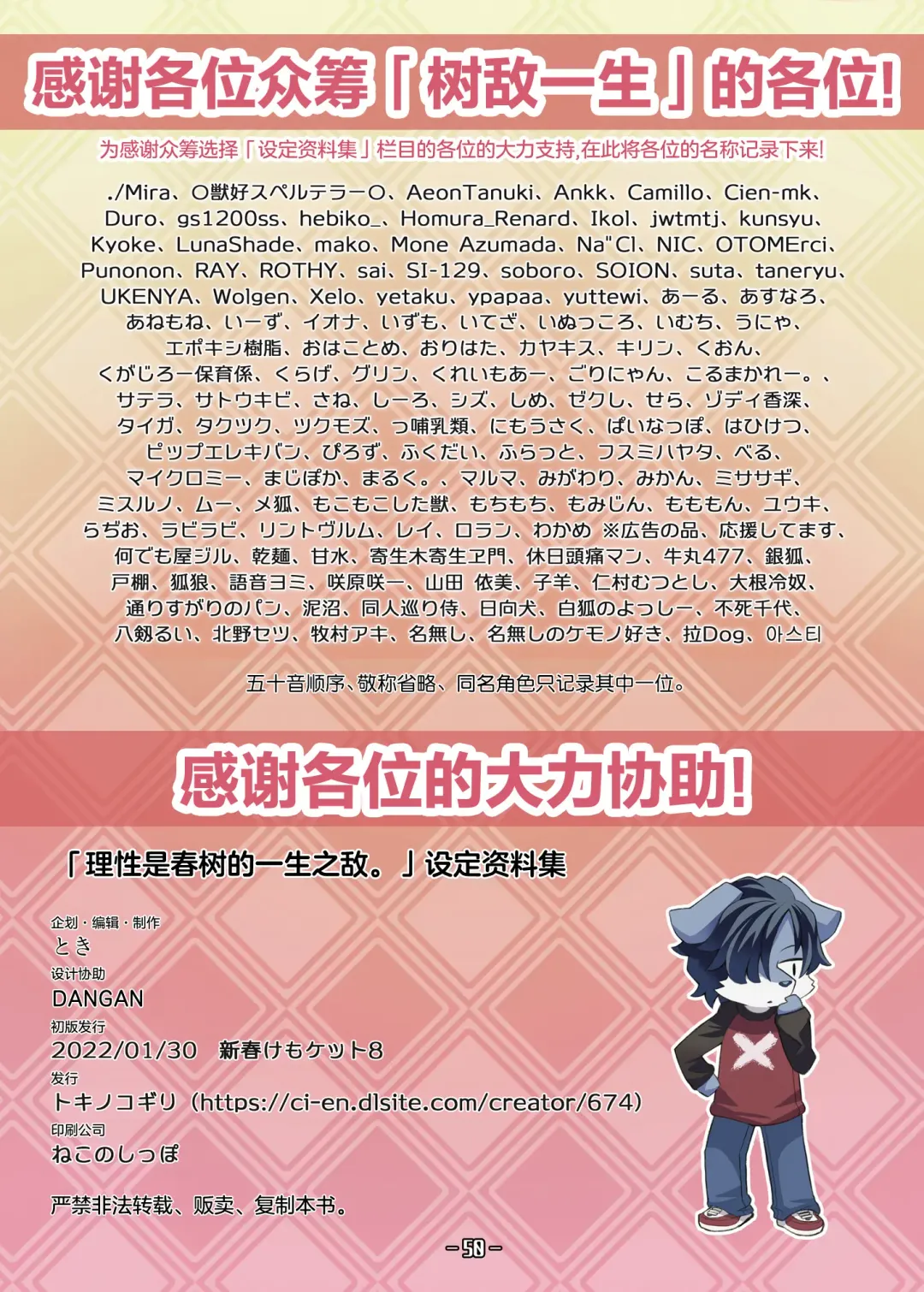 Haruki no Saidai no Teki wa Risei. Settei Shiryou Shuu Fhentai - Page 49