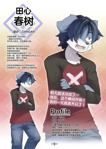 Haruki no Saidai no Teki wa Risei. Settei Shiryou Shuu Fhentai - Page 11