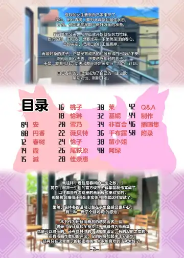 Haruki no Saidai no Teki wa Risei. Settei Shiryou Shuu Fhentai - Page 2