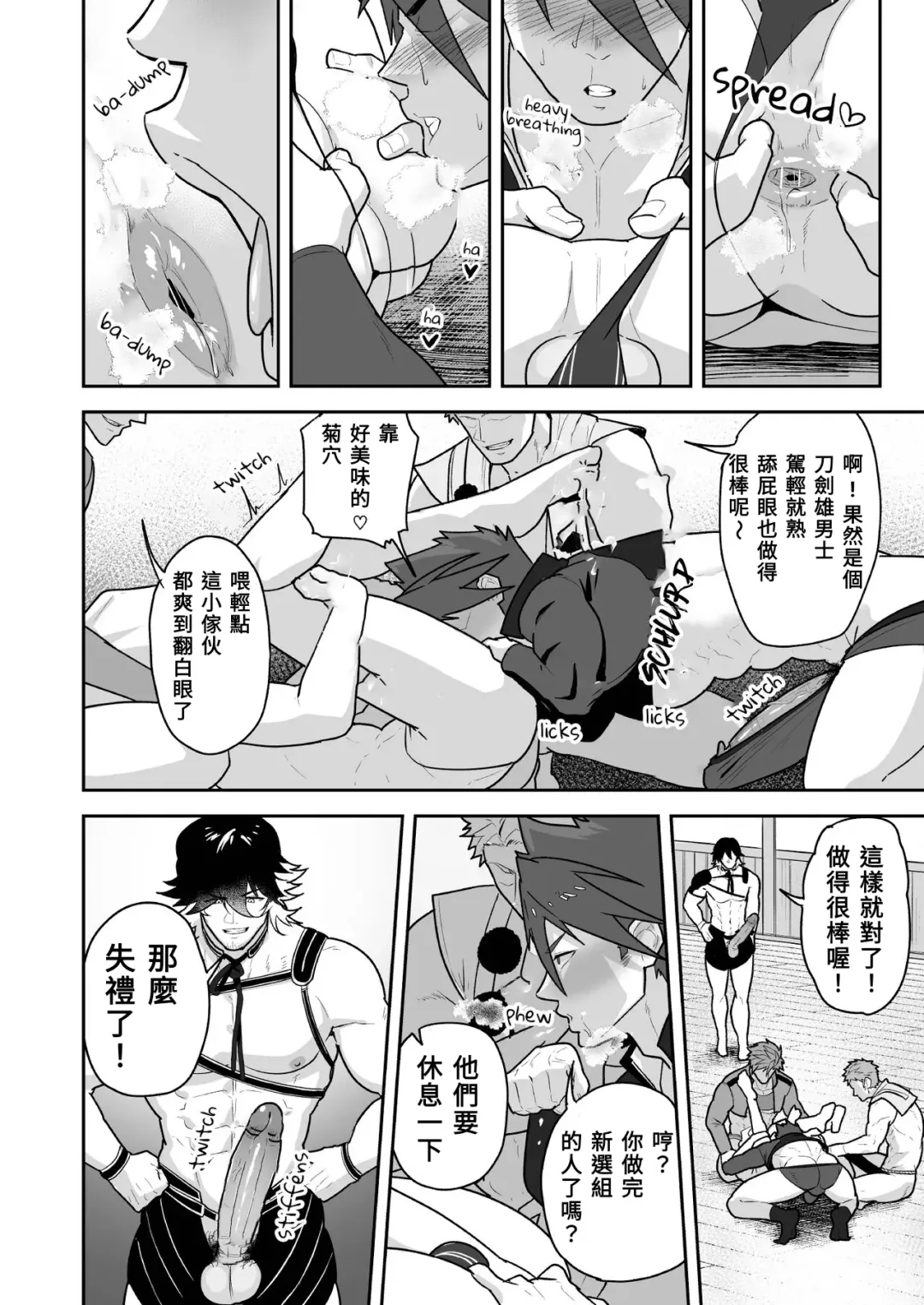 [Kakenari] Toaru Osu Danshi | 刀劍雄男士 (decensored) Fhentai - Page 18