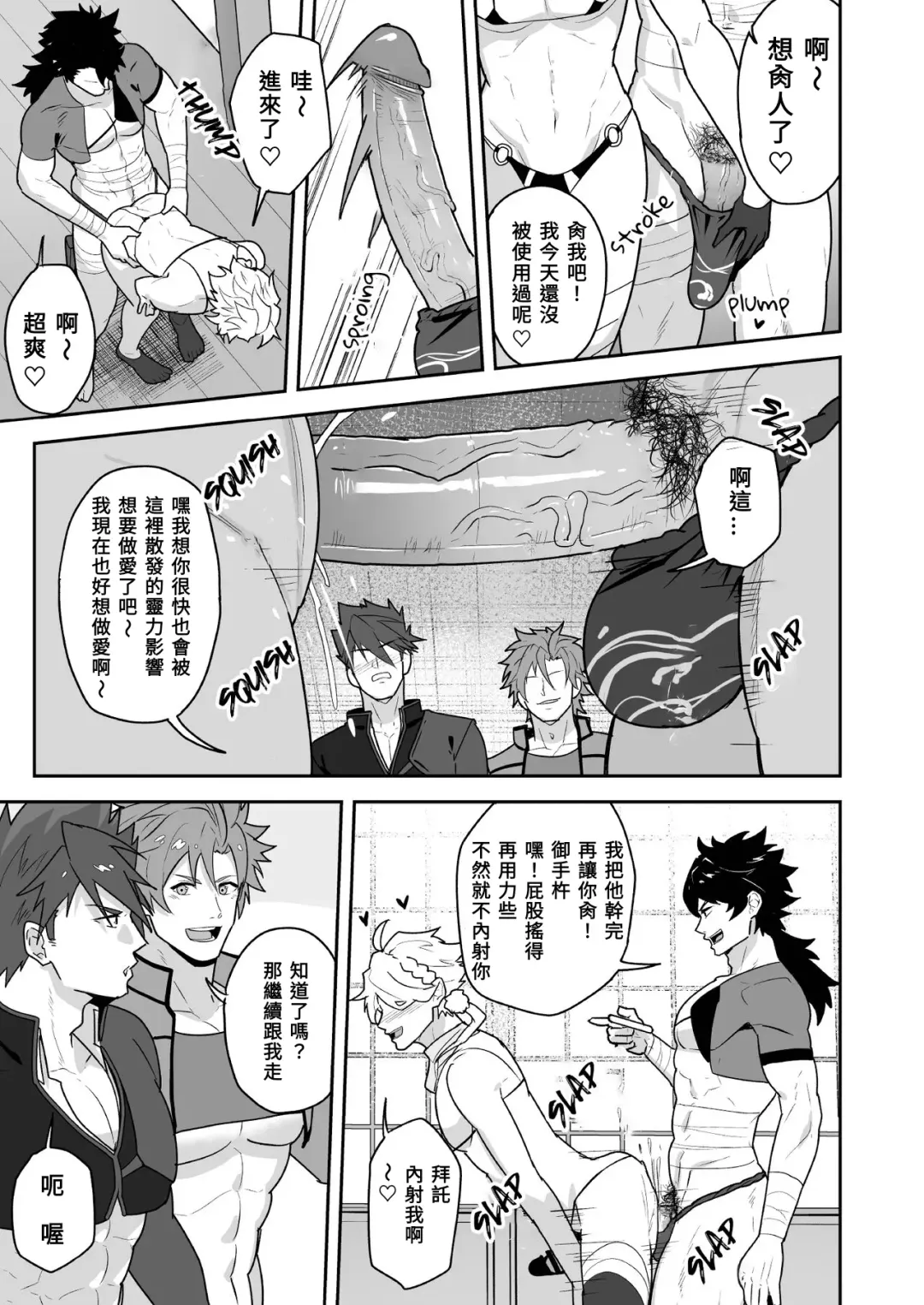 [Kakenari] Toaru Osu Danshi | 刀劍雄男士 (decensored) Fhentai - Page 7