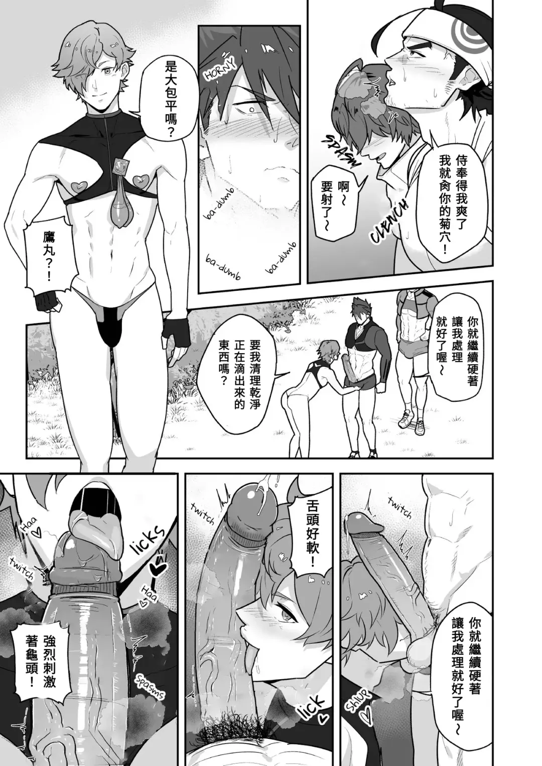 [Kakenari] Toaru Osu Danshi | 刀劍雄男士 (decensored) Fhentai - Page 9