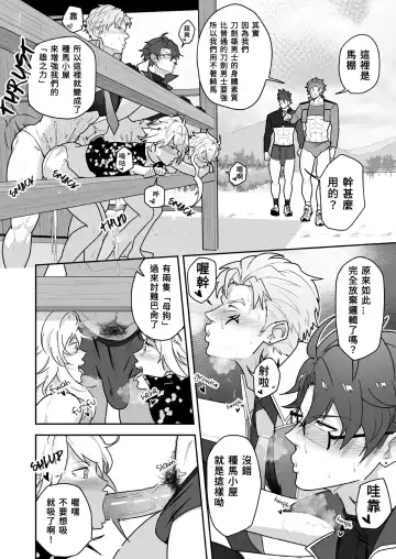 [Kakenari] Toaru Osu Danshi | 刀劍雄男士 (decensored) Fhentai - Page 12