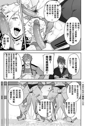 [Kakenari] Toaru Osu Danshi | 刀劍雄男士 (decensored) Fhentai - Page 13