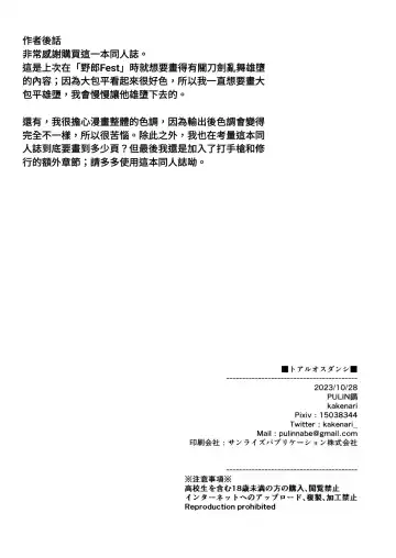 [Kakenari] Toaru Osu Danshi | 刀劍雄男士 (decensored) Fhentai - Page 34