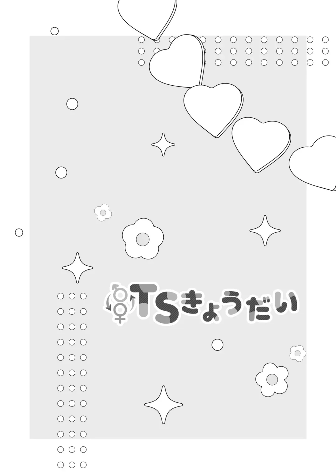 [Kagamino Mochiko] TS Kyoudai (2) | TS Siblings 2 Fhentai - Page 37