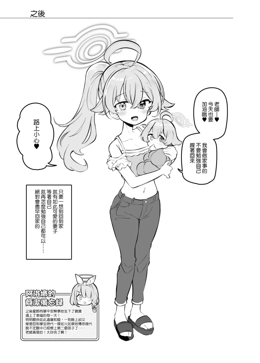 [Matsuriuta] Kivotos Kozukuri Katsudou Houkokusho BluArch Kozukuri Houkokubu  Ch. 2 Fhentai - Page 18