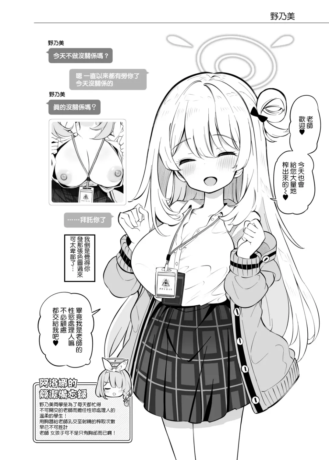 [Matsuriuta] Kivotos Kozukuri Katsudou Houkokusho BluArch Kozukuri Houkokubu  Ch. 2 Fhentai - Page 19