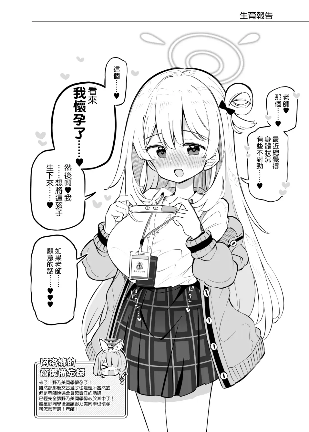 [Matsuriuta] Kivotos Kozukuri Katsudou Houkokusho BluArch Kozukuri Houkokubu  Ch. 2 Fhentai - Page 25