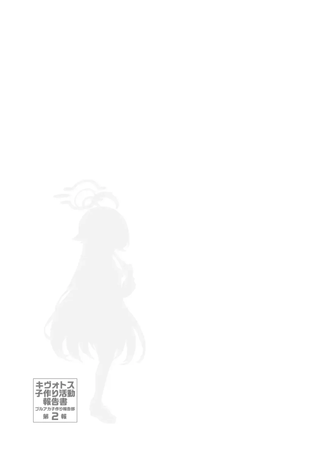 [Matsuriuta] Kivotos Kozukuri Katsudou Houkokusho BluArch Kozukuri Houkokubu  Ch. 2 Fhentai - Page 3