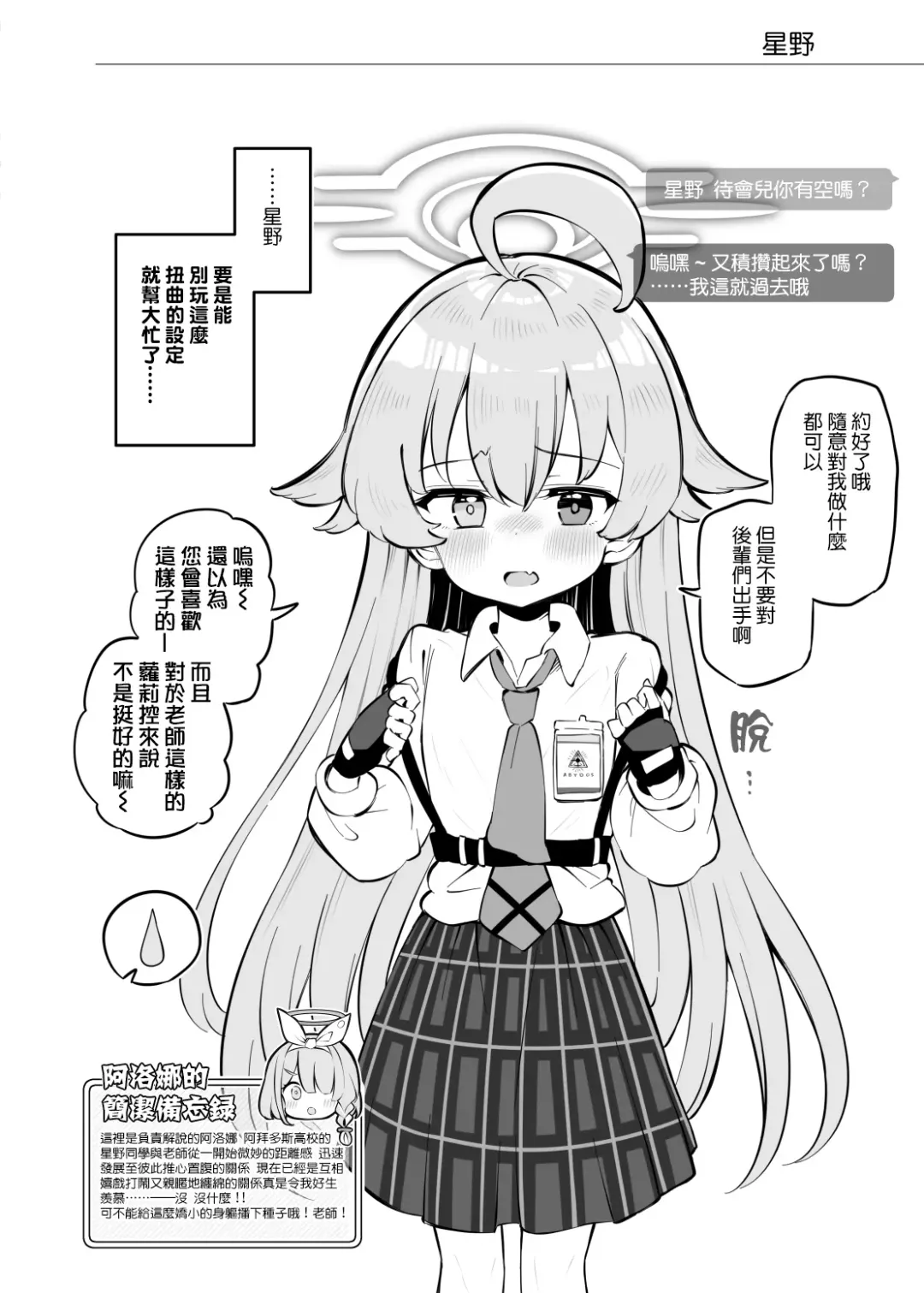 [Matsuriuta] Kivotos Kozukuri Katsudou Houkokusho BluArch Kozukuri Houkokubu  Ch. 2 Fhentai - Page 5