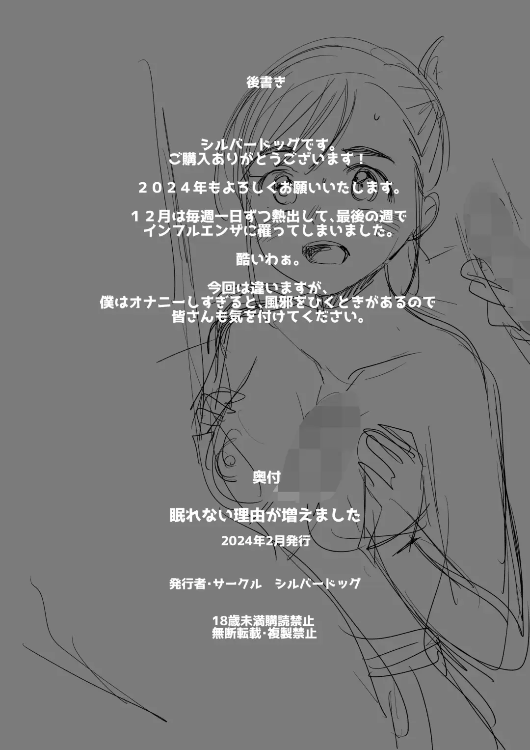 [Silver Dog] Nemurenai Riyuu ga Huemashita Fhentai - Page 23