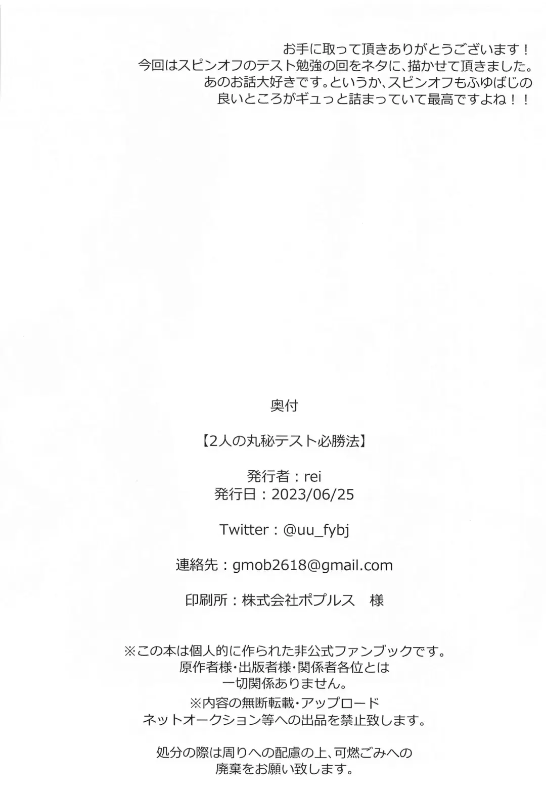 [Rei] Futari no Maruhi  Test Hisshouhou Fhentai - Page 39