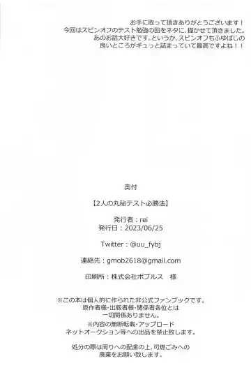 [Rei] Futari no Maruhi  Test Hisshouhou Fhentai - Page 39