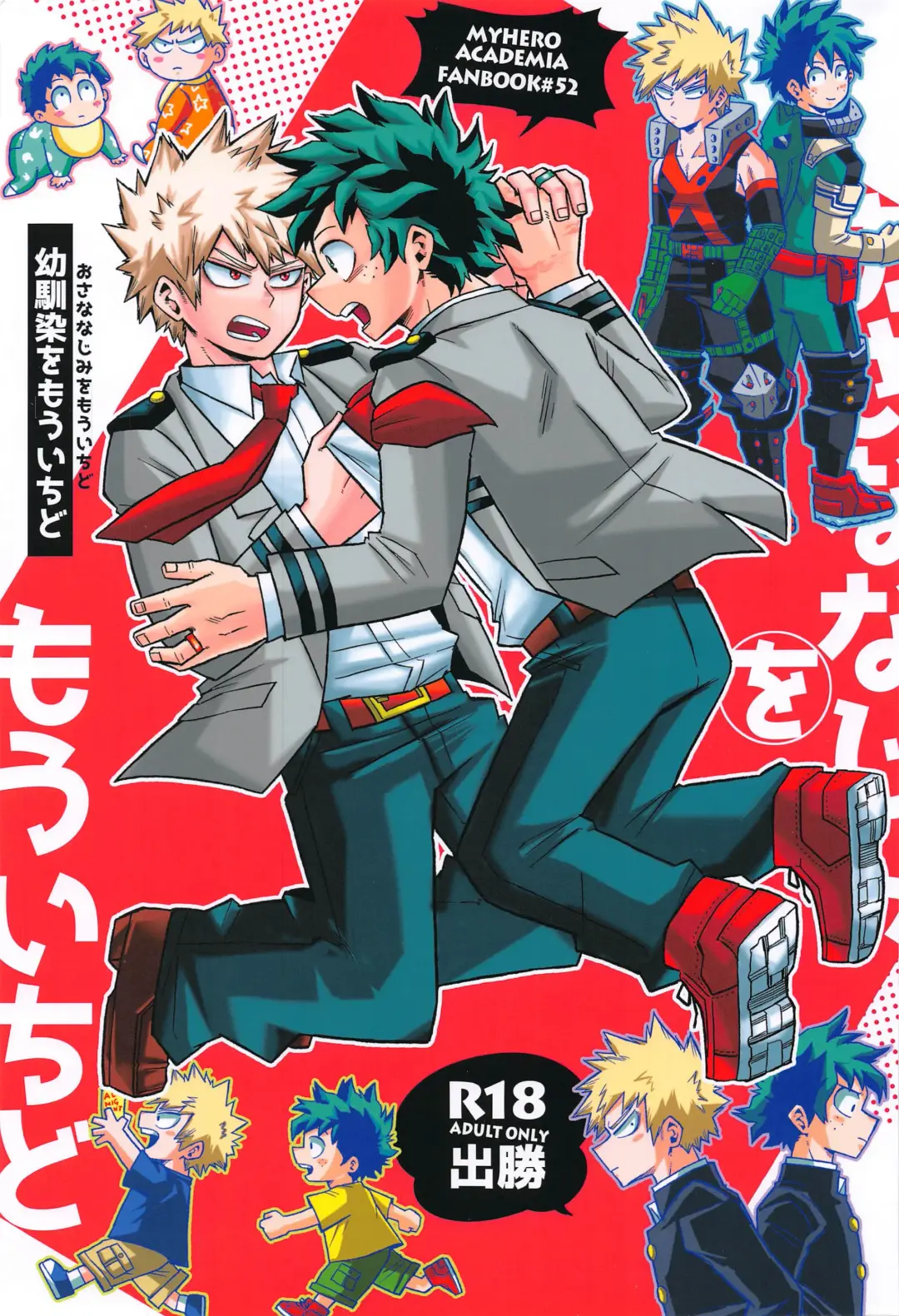 [Shitori] Osananajimi o Mou Ichido Fhentai - Page 1