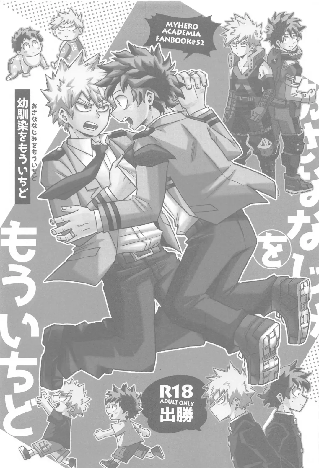 [Shitori] Osananajimi o Mou Ichido Fhentai - Page 2