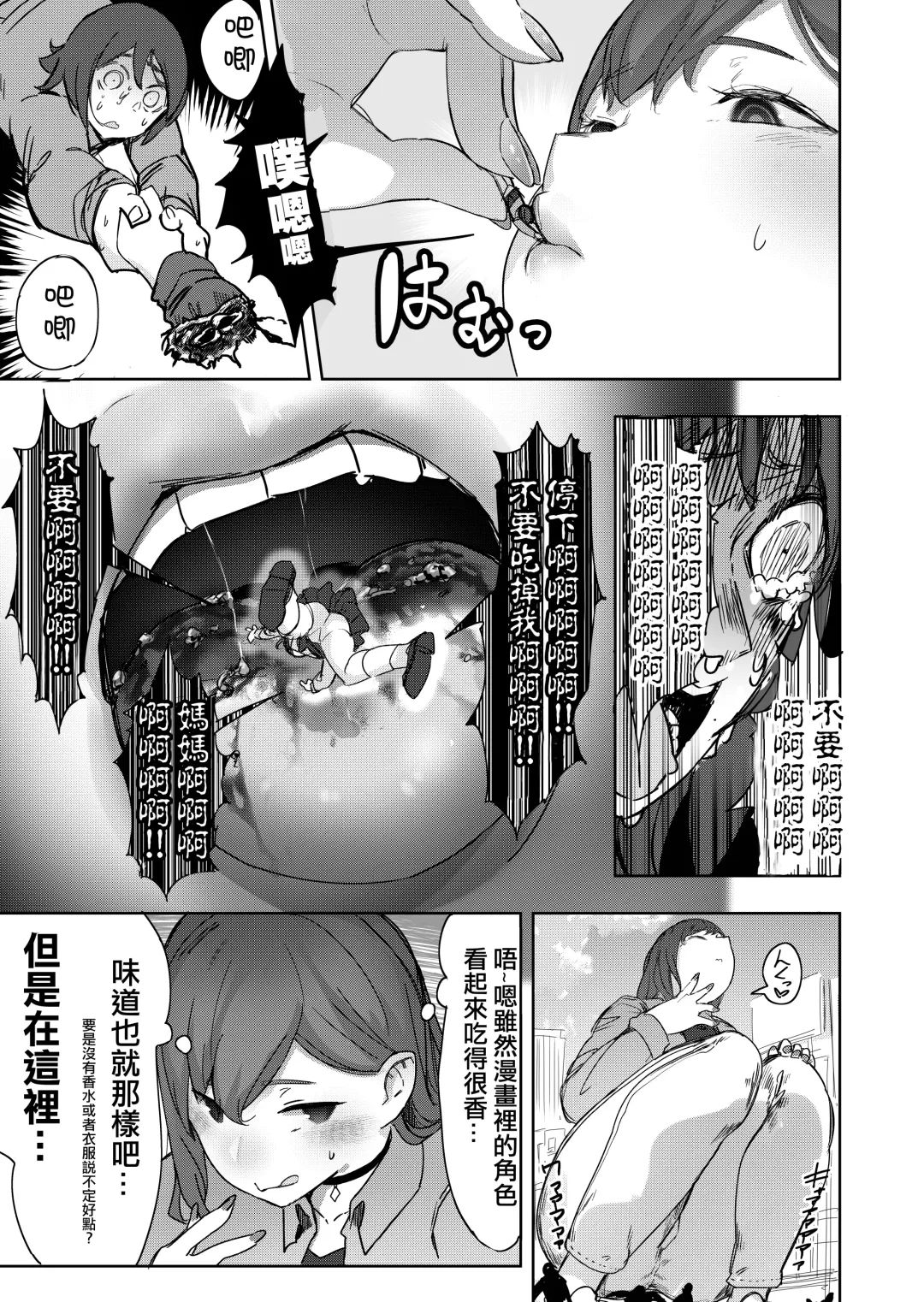 [Uru] Size Fetish ni Rikai Aru Kanojo-tachi | 理解巨大化的她們 Fhentai - Page 10