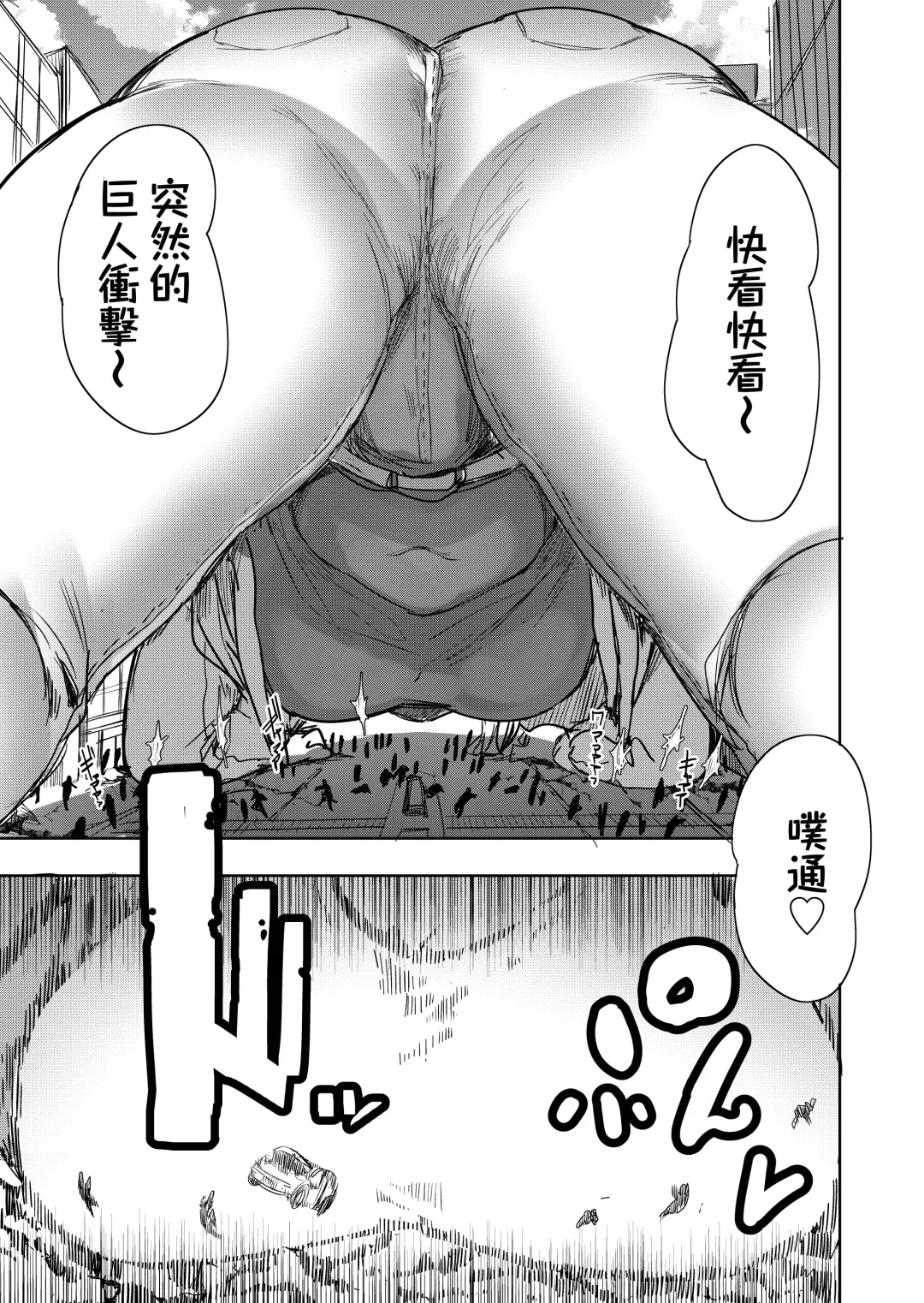 [Uru] Size Fetish ni Rikai Aru Kanojo-tachi | 理解巨大化的她們 Fhentai - Page 12