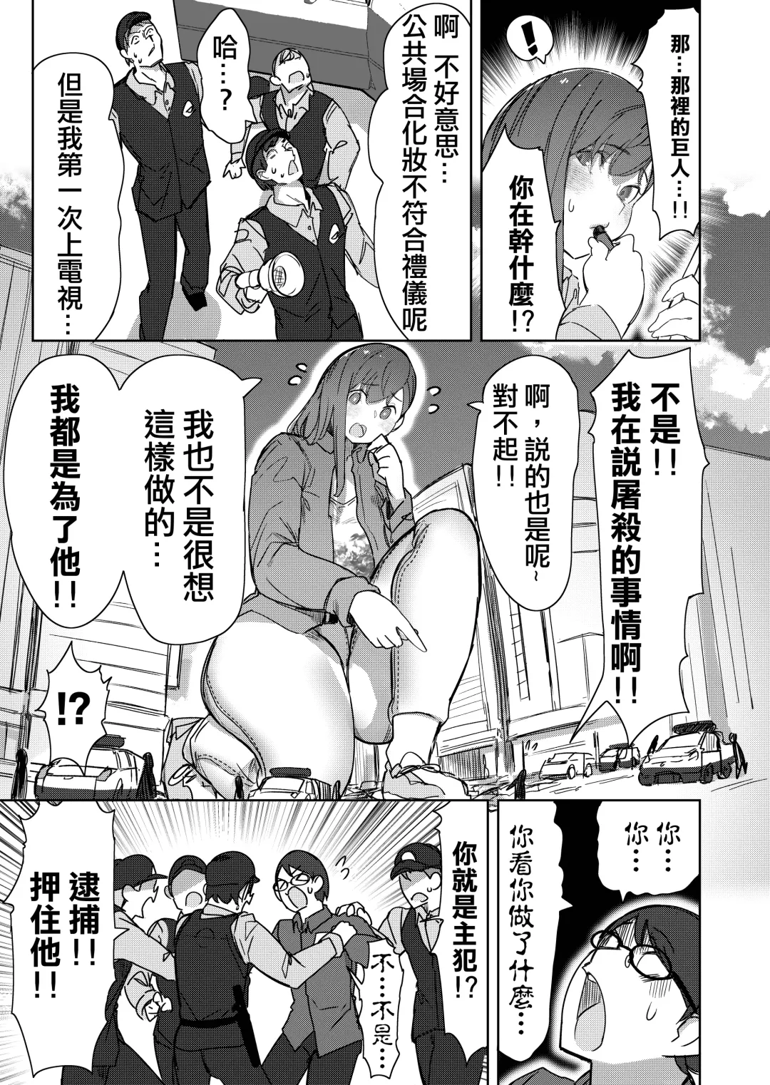 [Uru] Size Fetish ni Rikai Aru Kanojo-tachi | 理解巨大化的她們 Fhentai - Page 16