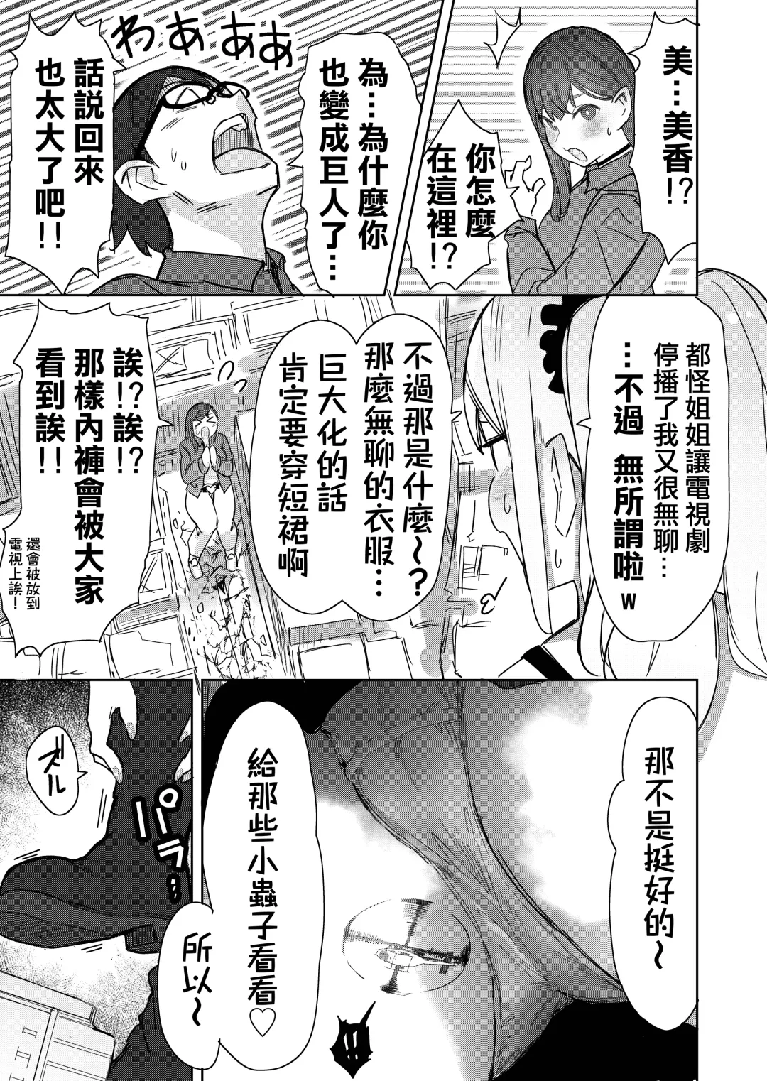 [Uru] Size Fetish ni Rikai Aru Kanojo-tachi | 理解巨大化的她們 Fhentai - Page 22